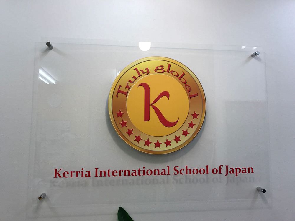 Kerria International School of Japan様